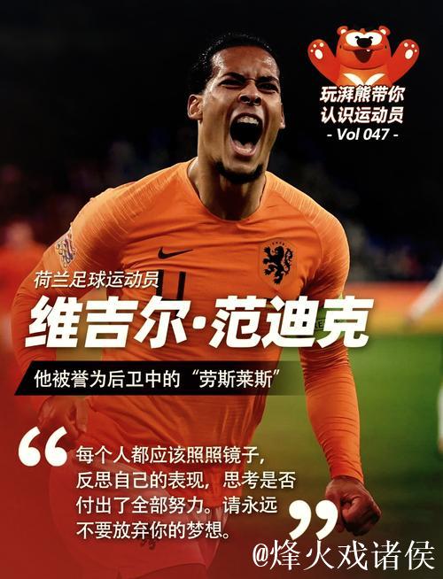 定海神针，范戴克是本赛季五大联赛唯一头球解围破百次的球员