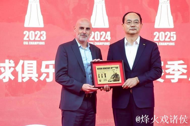 海港三连冠 俱乐部召开2025赛季总结会 海港三连冠 俱乐部召开2025赛季总结会