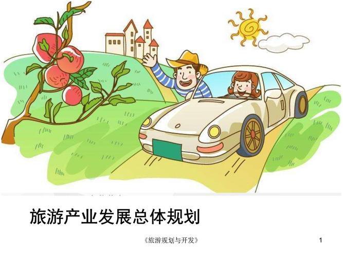 新理念拓展旅游内涵与外延 新理念拓展旅游内涵与外延